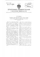 Машина для намазки клеем следа обуви Машина для намазки клеем следа обуви