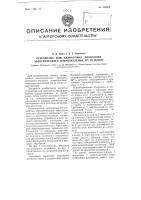 Устройство для калибровки проволоки электрического сопротивления по ее длине Устройство для калибровки проволоки электрического сопротивления по ее длине