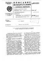 Устройство для автоматическогоопределения фазовых переходовкристаллических веществ Устройство для автоматическогоопределения фазовых переходовкристаллических веществ