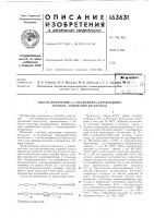 Патент ссср  163631