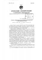 Способ измерения расстояний дальномером с постоянным углом Способ измерения расстояний дальномером с постоянным углом
