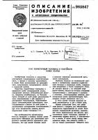 Герметичный токоввод в кварцевую колбу лампы Герметичный токоввод в кварцевую колбу лампы