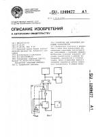 Устройство для управления сварочным полуавтоматом Устройство для управления сварочным полуавтоматом
