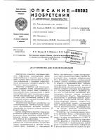 Устройство для телесигнализации Устройство для телесигнализации