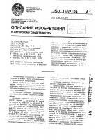 Источник опорного напряжения Источник опорного напряжения