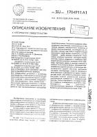 Установка для отливки заготовок в облицованные формы Установка для отливки заготовок в облицованные формы
