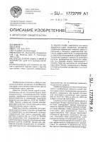 Способ снятия судна с мели и устройство для его осуществления Способ снятия судна с мели и устройство для его осуществления