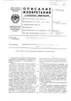 Стенд для испытания червячных редукторов Стенд для испытания червячных редукторов
