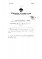 Коррозионно-устойчивая высокохромистая сталь Коррозионно-устойчивая высокохромистая сталь
