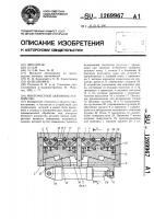Многоместное зажимное устройство Многоместное зажимное устройство