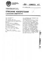 Устройство для считывания кодированной информации Устройство для считывания кодированной информации