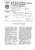 Устройство для прожигания де-фектной изоляции электрическогокабеля Устройство для прожигания де-фектной изоляции электрическогокабеля