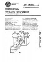 Станок для пятикоординатной обработки вращающимся инструментом пространственно-сложных криволинейных поверхностей Станок для пятикоординатной обработки вращающимся инструментом пространственно-сложных криволинейных поверхностей