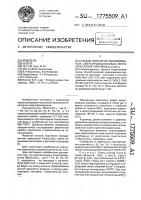 Способ получения монодоменных сверхпроводниковых монокристаллов типа r м @ в @ с @ о @ Способ получения монодоменных сверхпроводниковых монокристаллов типа r м @ в @ с @ о @