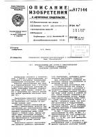 Приспособление для сборки и замо-ноличивания свай c оголовком и bpemeh-ного крепления цокольных панелей Приспособление для сборки и замо-ноличивания свай c оголовком и bpemeh-ного крепления цокольных панелей