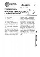 Устройство для исследования графов Устройство для исследования графов