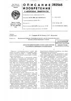 Электрохимический станок для снятия заусенцев, доводки и полировкиш"мт?!0 '^*'v^''''i!r^r-if ls'sihu- ic/iii/ilclffбиблиотека