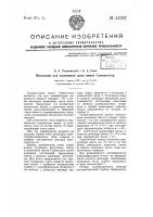 Механизм для изменения шага винта гамильтона Механизм для изменения шага винта гамильтона
