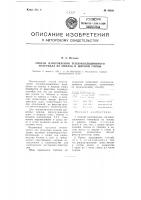 Способ изготовления теплоизоляционного материала из опилок и жирной глины Способ изготовления теплоизоляционного материала из опилок и жирной глины