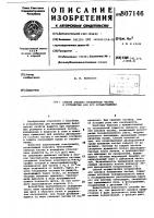 Способ анализа взвешенных частиц иустройство для его осуществления Способ анализа взвешенных частиц иустройство для его осуществления