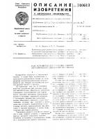 Устройство для упаковки изделий металлическим обвязочным элементом Устройство для упаковки изделий металлическим обвязочным элементом