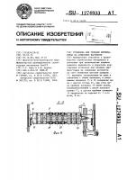 Установка для укладки кирпича-сырца на сушильные вагонетки Установка для укладки кирпича-сырца на сушильные вагонетки