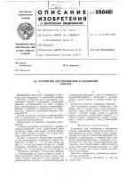Устройство для открывания и закрывания створки Устройство для открывания и закрывания створки