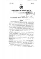 Патент 87246 Диффузионный аппарат непрерывного действия