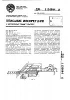 Автомат-укладчик кирпича-сырца на сушильные рамки Автомат-укладчик кирпича-сырца на сушильные рамки