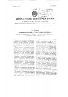 Пневматический датчик терморегулятора Пневматический датчик терморегулятора