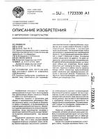 Устройство для погрузки блоков штучного камня от камнерезной машины Устройство для погрузки блоков штучного камня от камнерезной машины