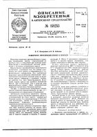Патент ссср  158255