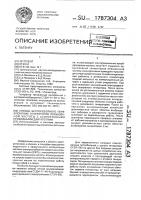 Способ бесперебойного переключения генераторов повышенной частоты с асинхронными приводными двигателями Способ бесперебойного переключения генераторов повышенной частоты с асинхронными приводными двигателями