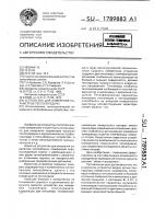 Устройство для измерения параметров теплопередачи Устройство для измерения параметров теплопередачи