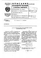 Устройство для автоматической сварки криволинейных швов Устройство для автоматической сварки криволинейных швов
