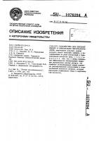 Устройство для перемещения и ориентации лесоматериалов Устройство для перемещения и ориентации лесоматериалов