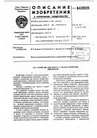 Устройство для поиска и подачи носителей информации Устройство для поиска и подачи носителей информации