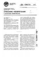 Устройство для осевого сматывания нитевидного материала Устройство для осевого сматывания нитевидного материала