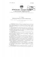 Двухконтактный регулятор температуры Двухконтактный регулятор температуры