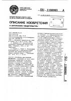 Устройство для контроля параметров Устройство для контроля параметров