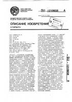 Устройство воздействия на угол складывания шарнирно- сочлененных автопоездов Устройство воздействия на угол складывания шарнирно- сочлененных автопоездов