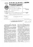 Устройство для капсулирования порошкообразного материала Устройство для капсулирования порошкообразного материала