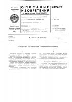 Устройство для сшивания кровеносных сосудов