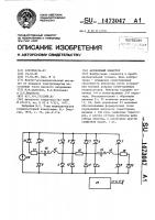 Автономный инвертор Автономный инвертор