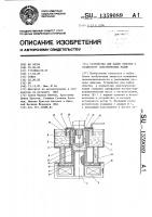Устройство для пайки обмотки к коллектору электрических машин Устройство для пайки обмотки к коллектору электрических машин