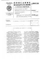 Устройство для снижения шума фонограммы Устройство для снижения шума фонограммы