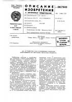 Устройство для блокировки захватов форграйфера на листовых печатных машинах Устройство для блокировки захватов форграйфера на листовых печатных машинах