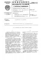 Устройство для запуска релейной защиты Устройство для запуска релейной защиты