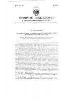 Патент ссср 69055 Патент ссср 69055