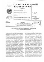 Патент ссср  182080